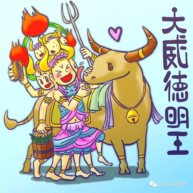 《大威德明王降敵法》其一 (慎用)