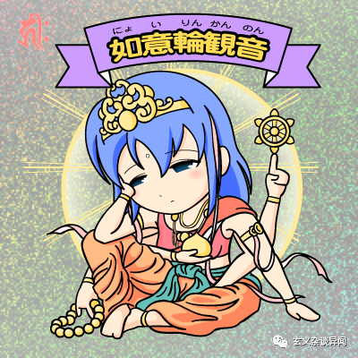 如意輪觀音與七星如意輪